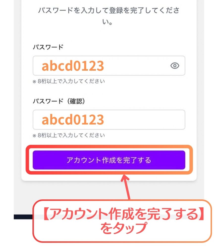オリパシティのパスワード入力とアカウント作成完了画面