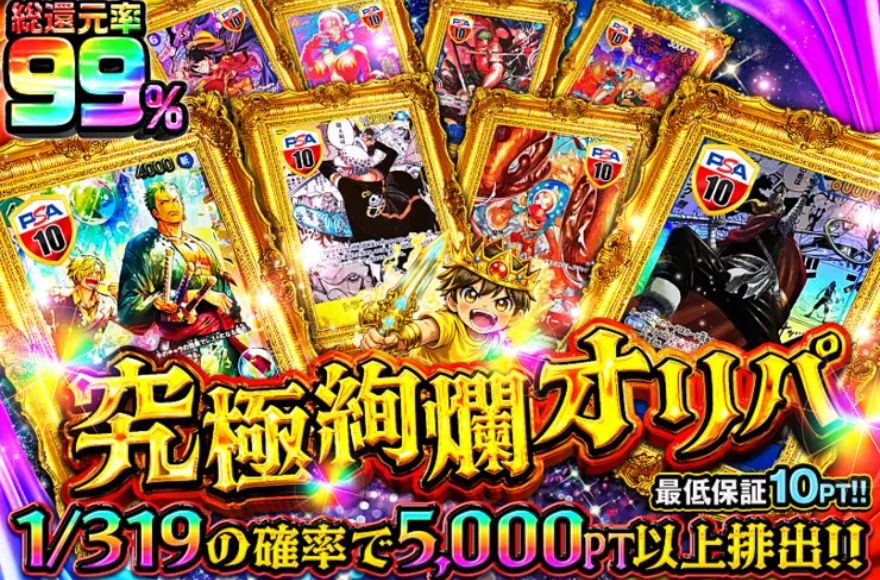DOPAの低額ワンピースオリパ「究極絢爛オリパ」