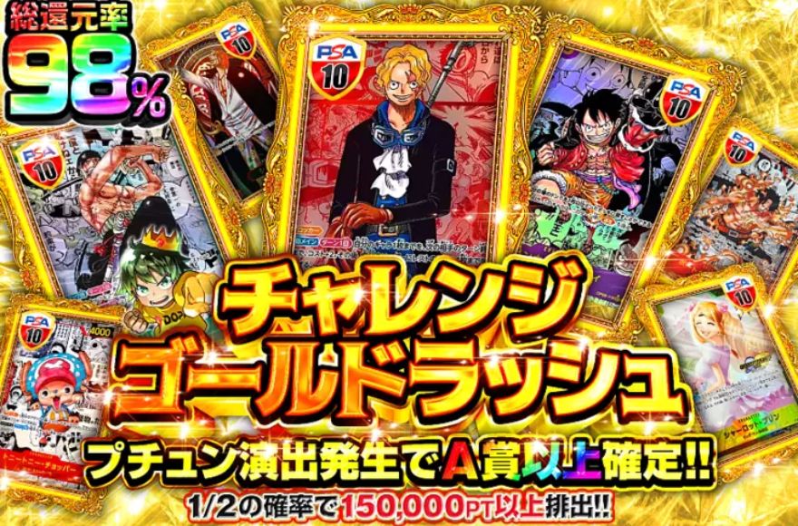DOPAのワンピースオリパ「チャレンジゴールドラッシュ」