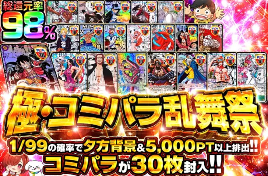 DOPAのワンピースオリパ「極・コミパラ乱舞祭」