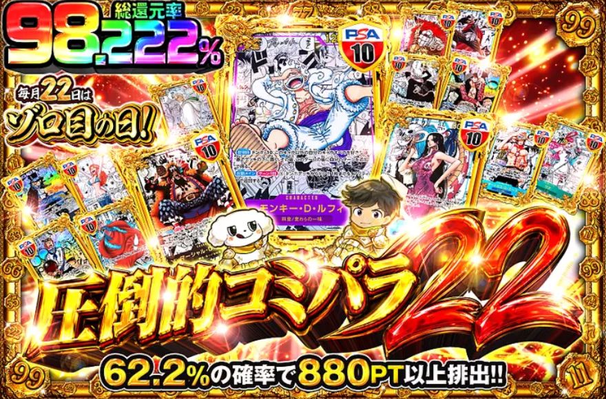 DOPAのワンピースオリパ「圧倒的コミパラ22」