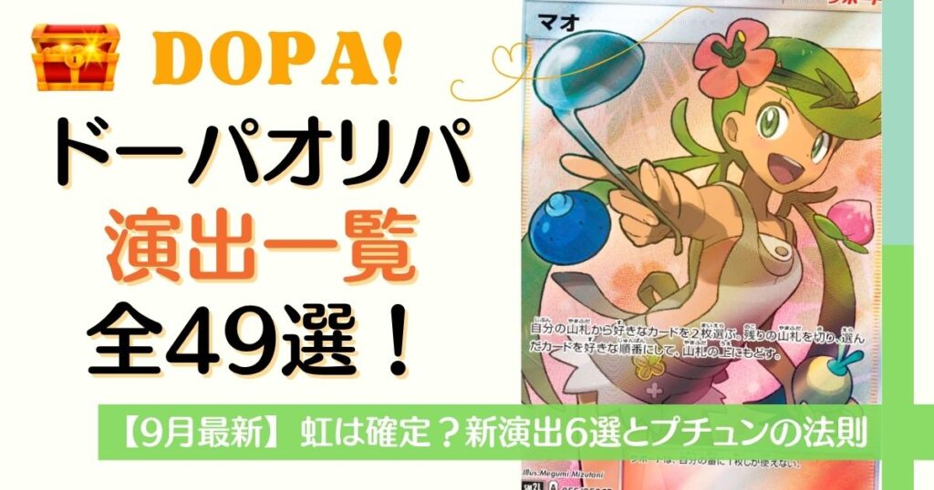 DOPA演出一覧全49選