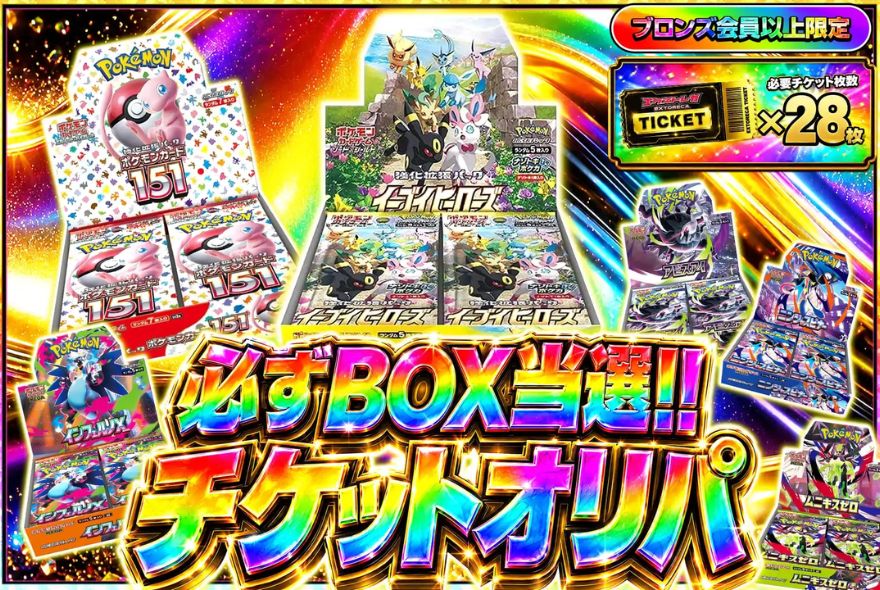 エクストレカのBOX確定チケットオリパのバナー（ブロンズ会員以上・28枚）