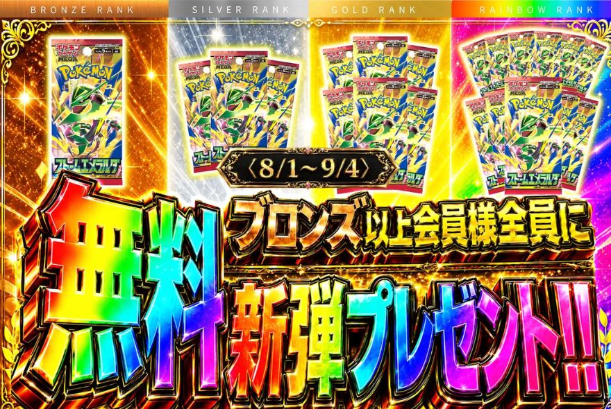 エクストレカのブロンズ以上会員へ新弾パック無料プレゼントのバナー