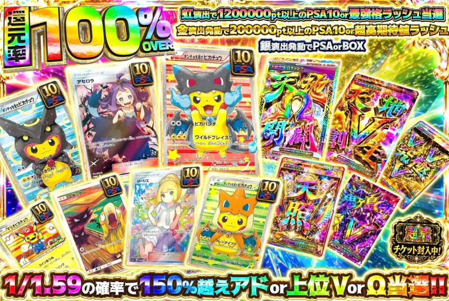 エクストレカの超祭チケット封入オリパのバナー（還元率100%超）