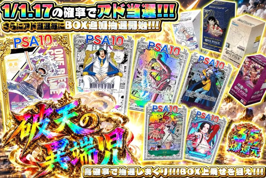 エクストレカのワンピースオリパ「破天の異端児」