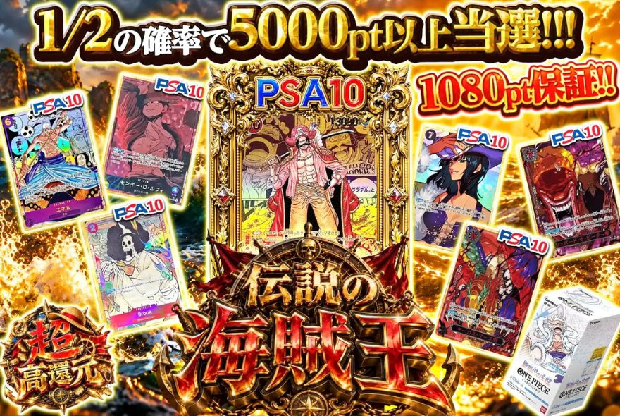 エクストレカのワンピースオリパ「伝説の海賊王」