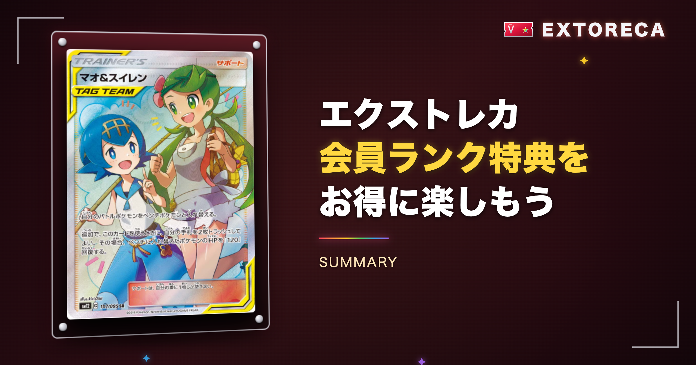 まとめ：エクストレカ会員ランクの特典を知ってお得に楽しもう