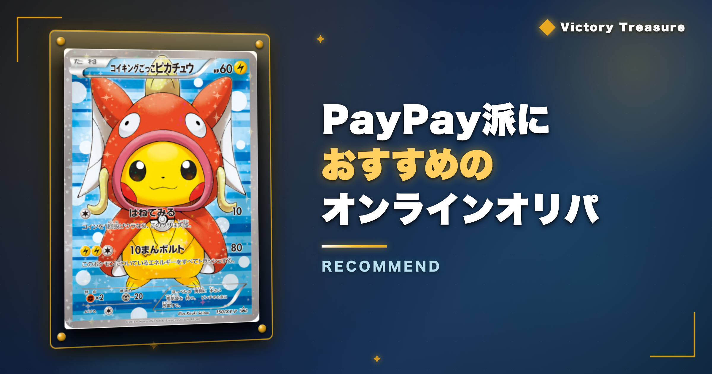 PayPay派におすすめのオンラインオリパ