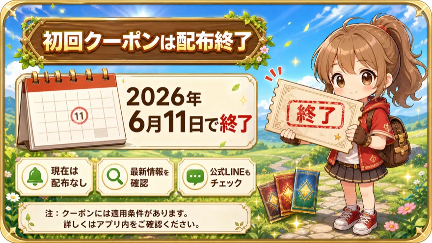 オリパワンの初回クーポン配布終了を示す図解