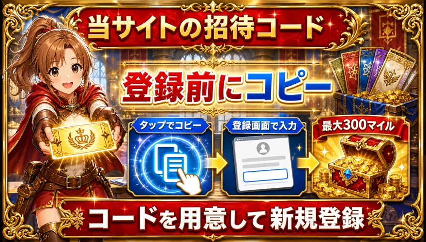 日本トレカセンターの「当サイトの招待コード」を示す図解