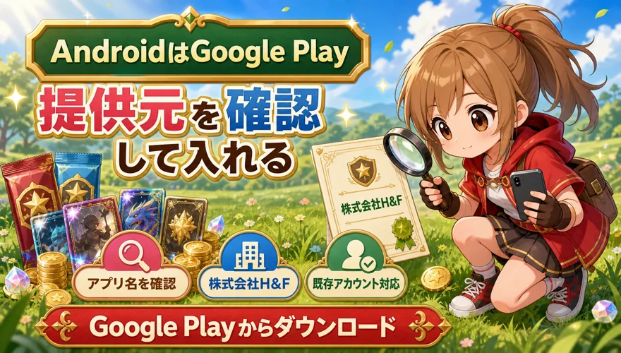 AndroidはGoogle Play