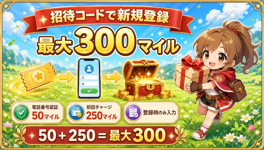 招待コードを使って新規登録【コピペOK】