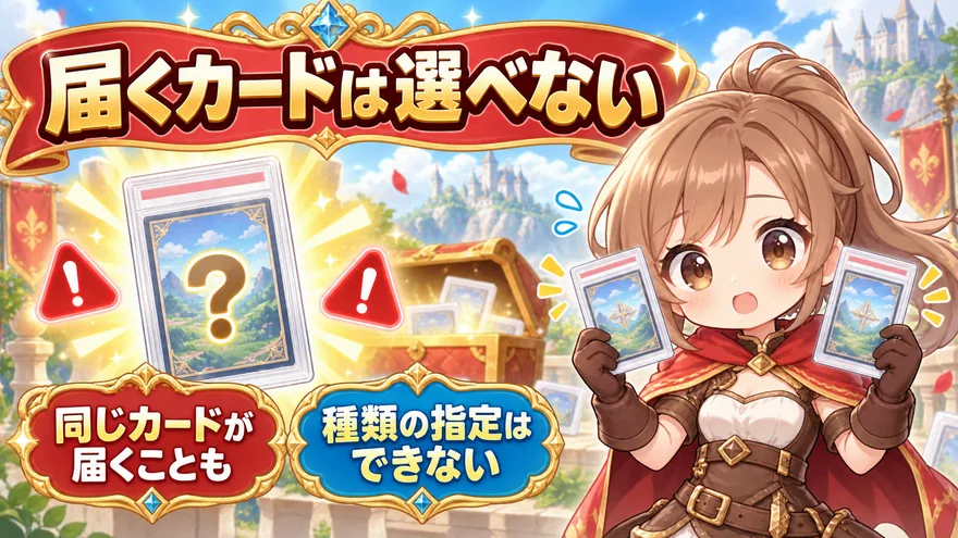 重複や好みでないカードもある