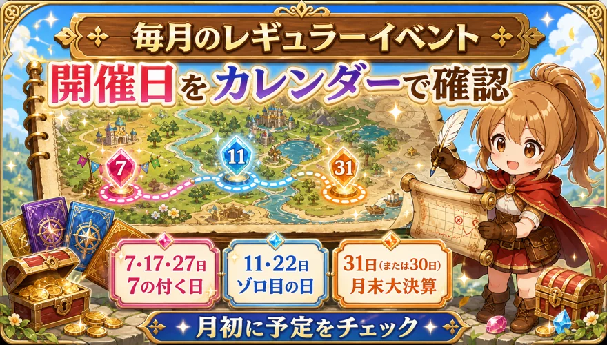 日本トレカセンターの毎月開催されるレギュラーイベント