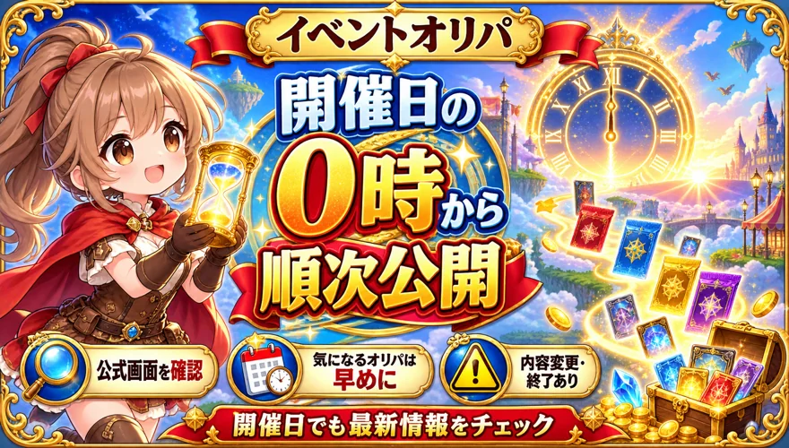 日本トレカセンターのイベントオリパは開催日の0時から順次公開