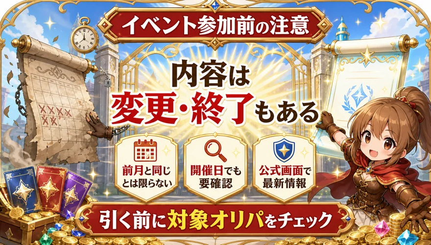 日本トレカセンターのイベント内容は変更や終了もある
