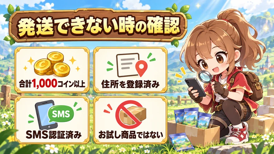 日本トレカセンター：発送依頼できない・エラーの図解