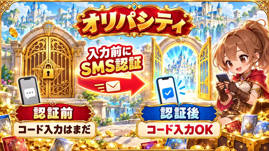 SMS認証前は招待コードを入力できず、認証後に入力できる