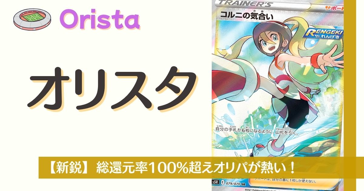 オリスタ