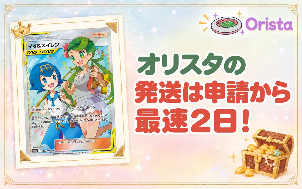 まとめ:オリスタの発送は申請から最速2日!