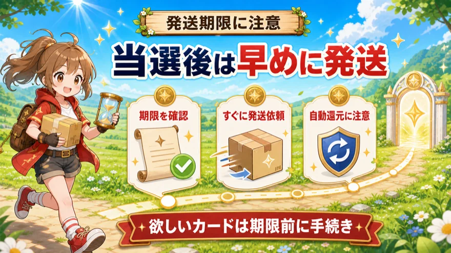 発送期限を確認する