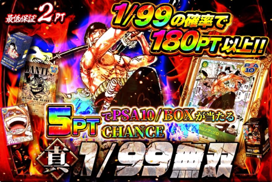 どっかん！トレカのワンピースオリパ「真1/99無双」