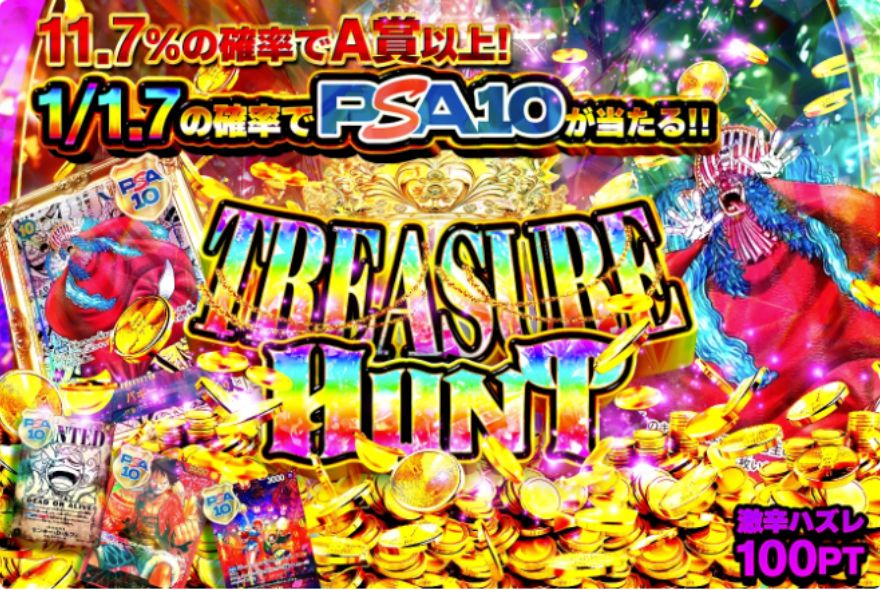 どっかん！トレカのワンピースオリパ「TREASURE HUNT」