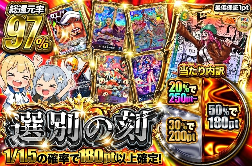 イブガチャのワンピースオリパ「選別の刻」