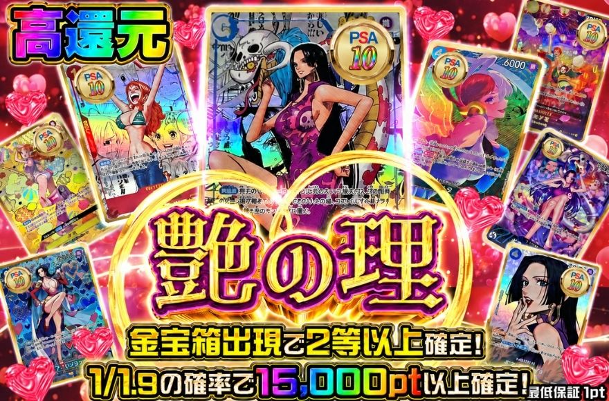 イブガチャのワンピースオリパ「艶の理」