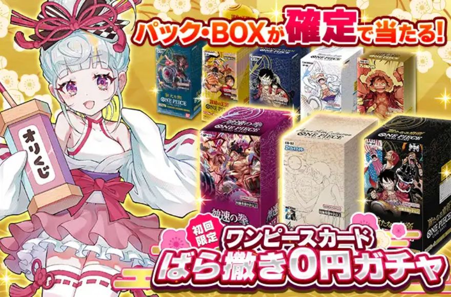 オリくじのワンピースカード「ばら撒き0円ガチャ」