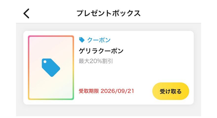 日本トレカセンターのプレゼントボックスに届いたゲリラクーポン