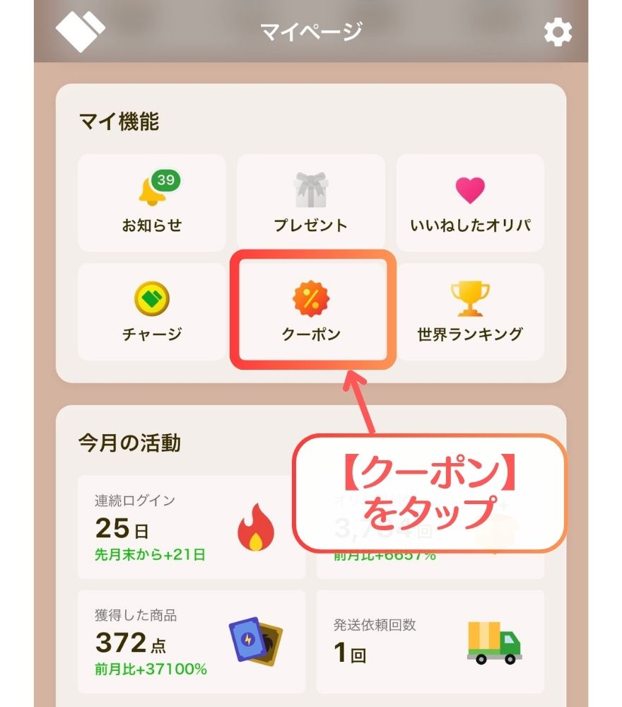日本トレカセンターのマイページでクーポンをタップする画面