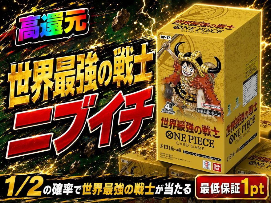イブガチャのワンピースオリパ「世界最強の戦士ニブイチ」