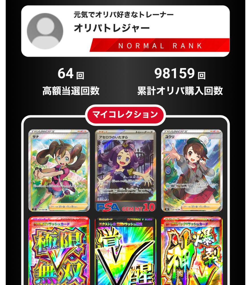 エクストレカのマイリザルト画面（ノーマルランク・累計購入98,159回）