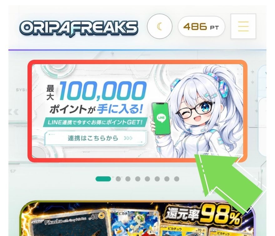 オリパフリークス公式サイトのLINE連携バナー