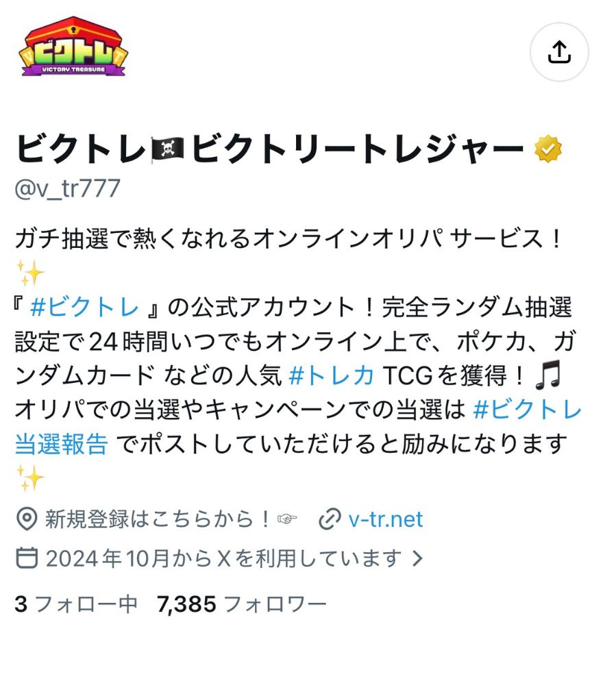 ビクトレ公式Xアカウント@v_tr777のプロフィール画面