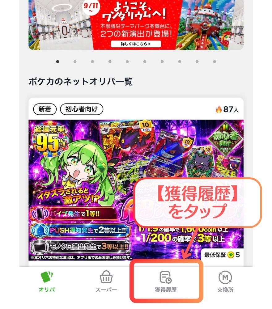 日本トレカセンターアプリの獲得履歴ボタン