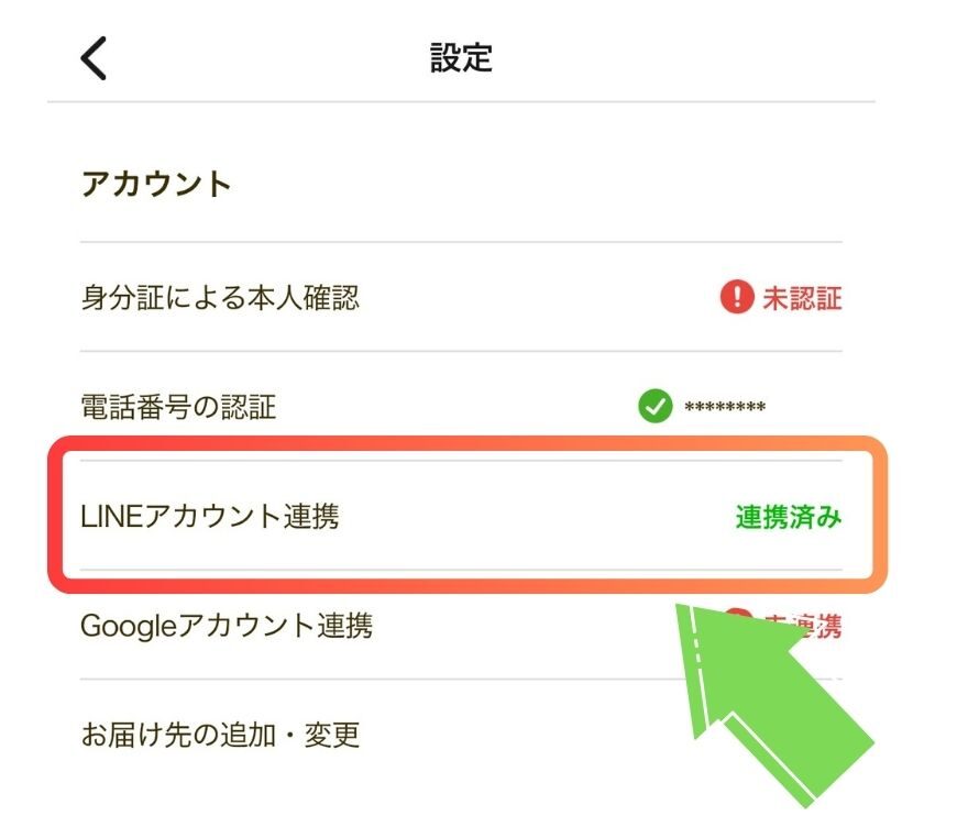 日本トレカセンターの設定画面にあるLINEアカウント連携の項目