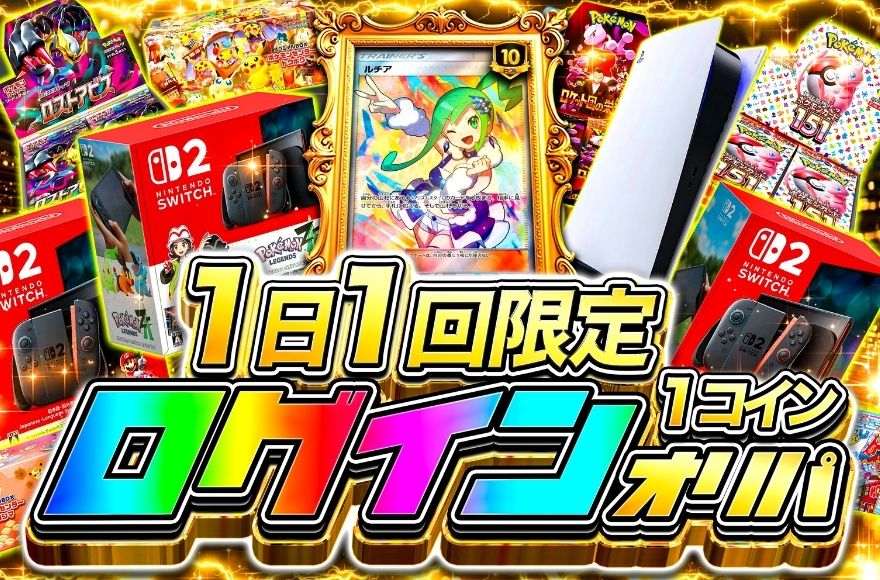 オリパシティの1日1回限定1コインのログインオリパ