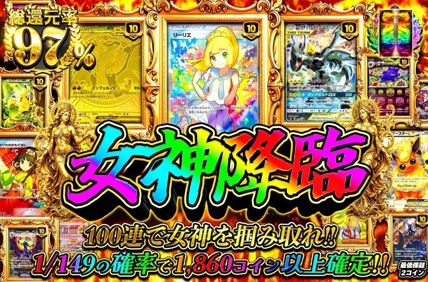 オリパシティの「女神降臨」ガチャのバナー