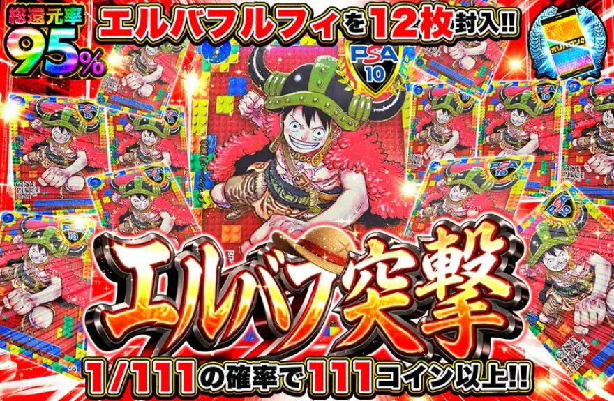 オリパワンのワンピースオリパ「エルバフ突撃」