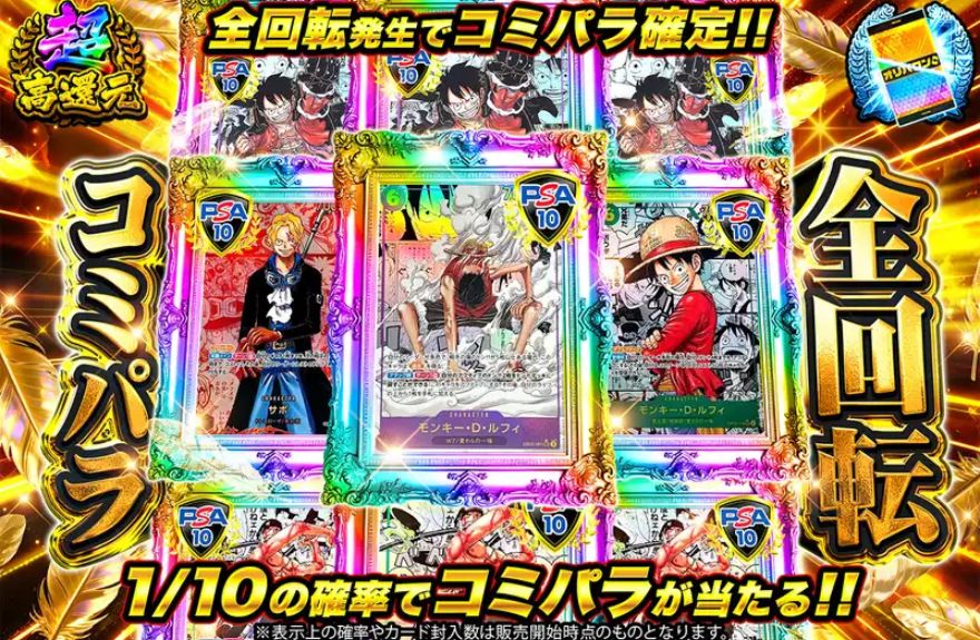 オリパワンのワンピースオリパ「全回転コミパラ」
