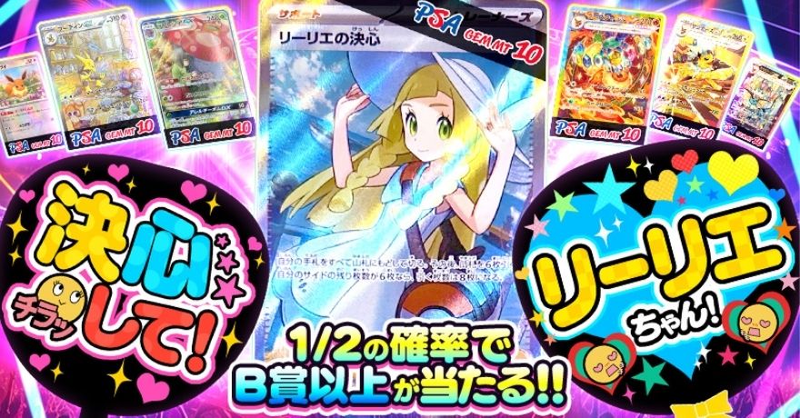 ビクトレのリーリエの決心が当たるオリパ(1/2の確率でB賞以上)