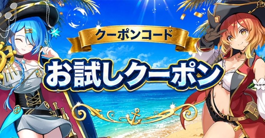 ビクトレのお試しクーポン告知バナー
