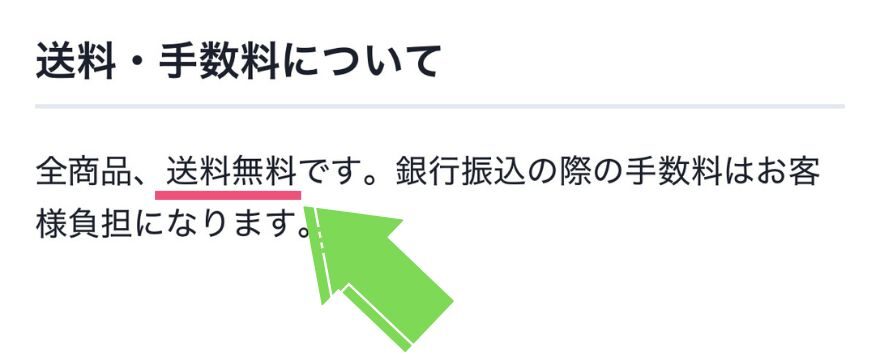日本トレカセンターの特定商取引法表記にある送料無料
