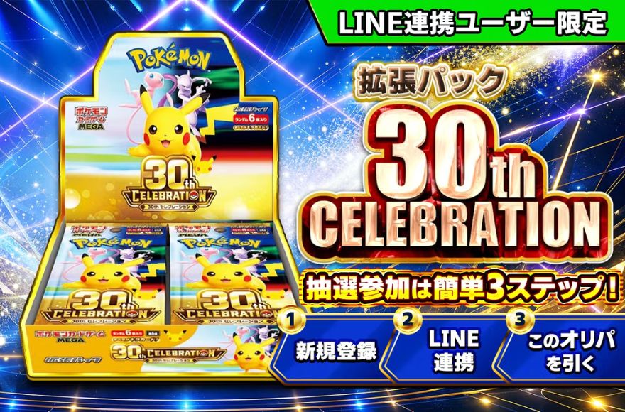 日本トレカセンターのLINE連携ユーザー限定ログボ