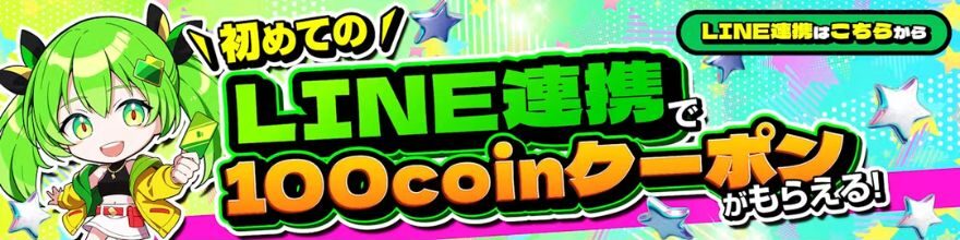 日本トレカセンターのLINE連携で100coinクーポンがもらえるバナー