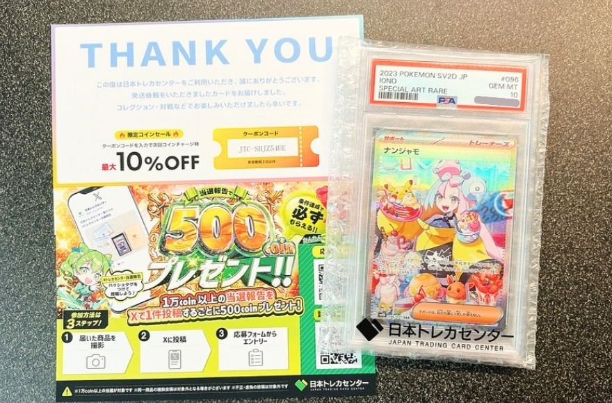 日本トレカセンターのPSA10ナンジャモとサンクスカード