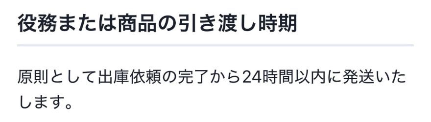 日本トレカセンターの特定商取引法表記にある発送時期
